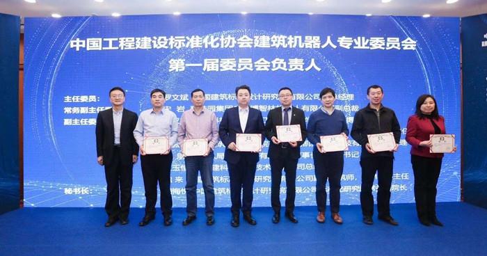 建筑機器人專委會成立標準化引領智能建造落地應用